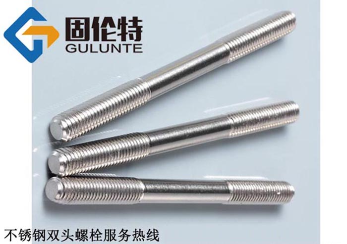 不鏽鋼雙頭螺絲