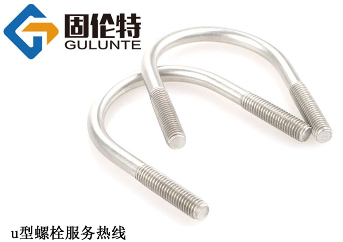 不鏽（xiù）鋼u型螺栓生產廠家