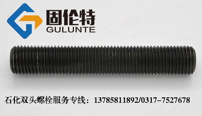 10.9級全螺紋（wén）雙頭螺柱