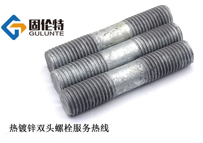 雙頭鍍鋅螺栓（shuān）