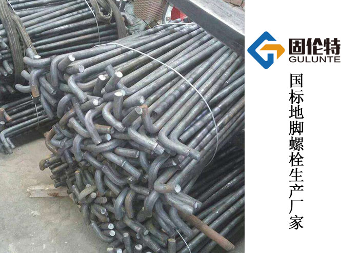 地腳螺（luó）栓廠家