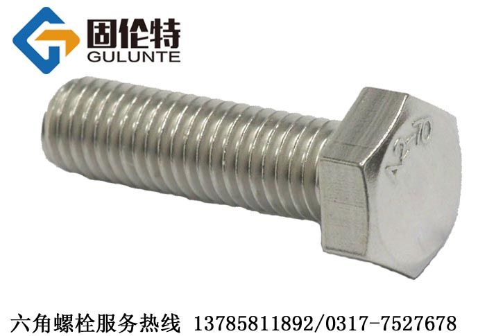 不鏽鋼螺栓廠（chǎng）家直銷