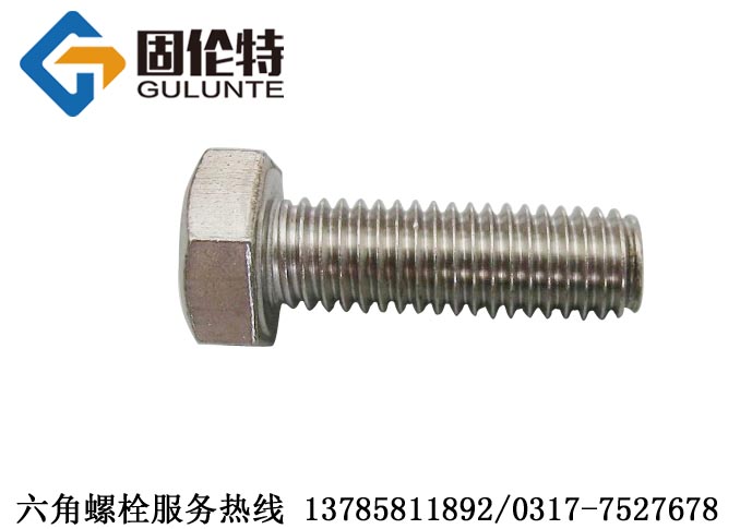 不鏽鋼外（wài）六角細牙螺栓
