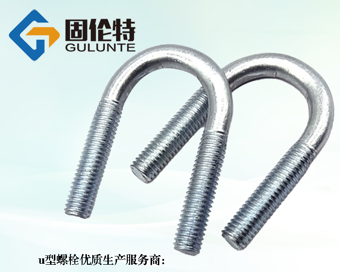 8.8級u型螺栓