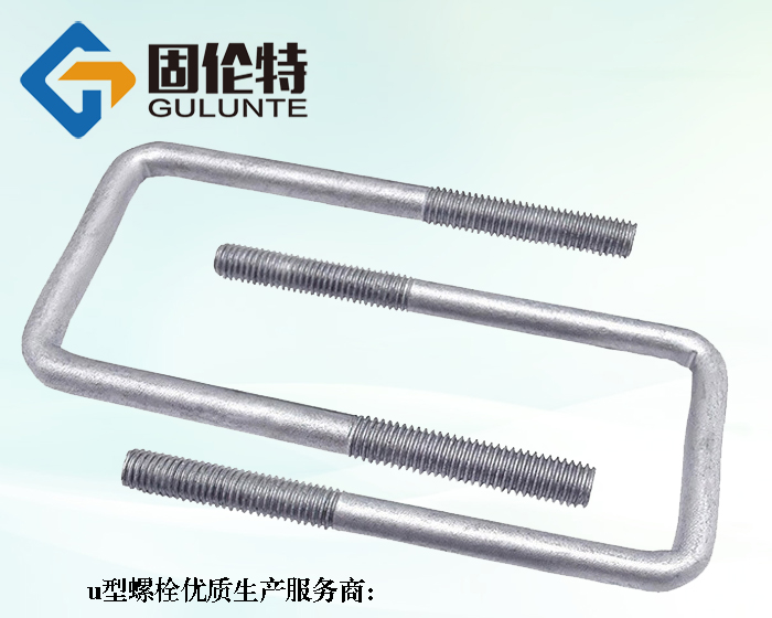 u型錨固螺栓標準型號規格尺寸（cùn）表大全,預埋8.8級u型螺栓廠家