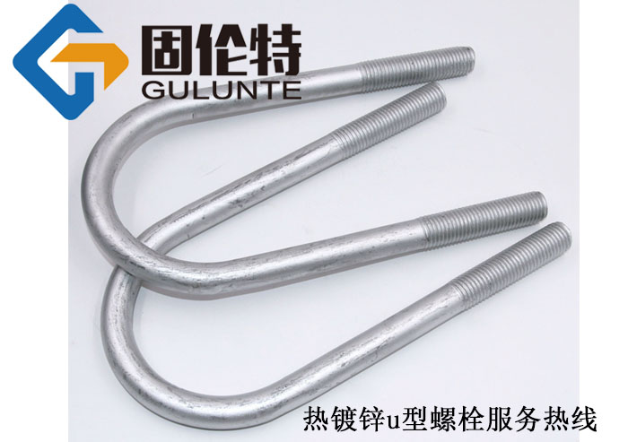 8.8级u型螺（luó）栓生产厂（chǎng）家,采购u型螺栓厂家直销批发报价